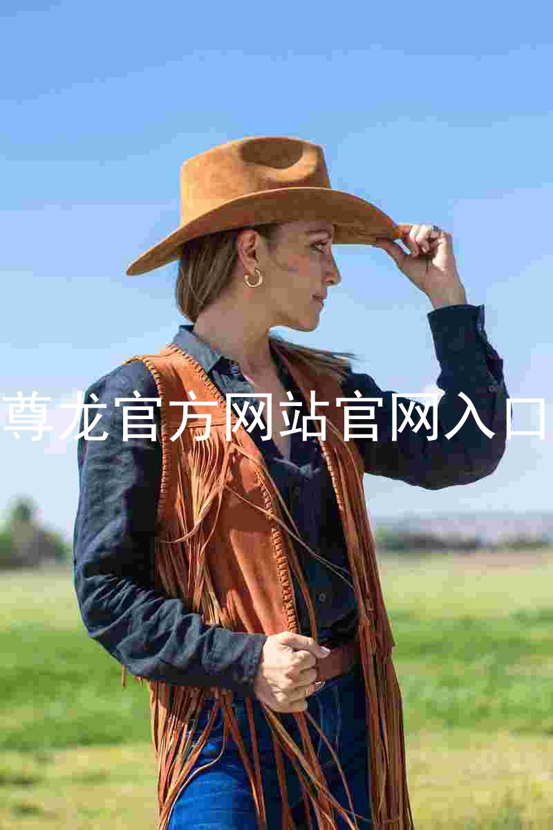 尊龙官方网站官网入口