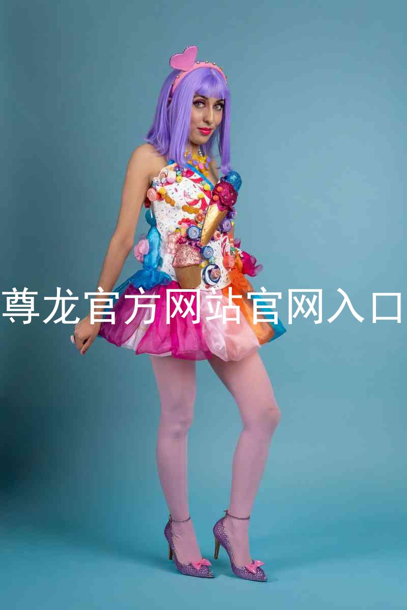 尊龙官方网站官网入口